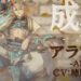 SINoALICE events