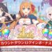 princess connect third
