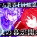 Neptunia Senran Kagura PS4