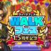 dragon quest walk 1.5