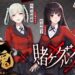 Mahjong Soul Kakegurui Collaboration Release Date Announced
