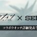 arknights seiko