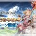 granblue golden week