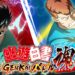genkai battle spirits