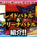 Digimon Vital Bracelet raids
