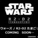 R2 D2 Tamagotchi