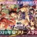 Touhou Danmaku Kagura Release