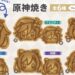 genshin taiyaki