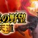 nobunaga's ambition tendou