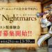 gate of nightmares beta