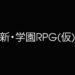 school rpg
