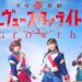 Revue Starlight The Live 3 Growth