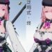 Punishing Gray Raven Censorship