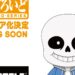 Sans and Papyrus Undertale Are Getting Nendoroid Figures