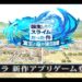 Tensura Mobile Game