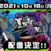 Ink on announced to launch on 18 October 2021