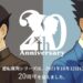 Ace Attorney 20th Anniversary Website is Live, New Events Coming Soon