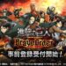 Attack on Titan Brave Order