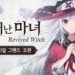 revived witch