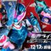 Kamen Rider Beyond Generations