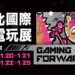 Taipei Game Show 2022