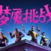 Fortnite China
