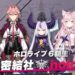 HoloX Hololive 6th Generation
