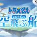 granblue doraemon