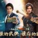 Jian Xia Qing Yuan R Ambassadors