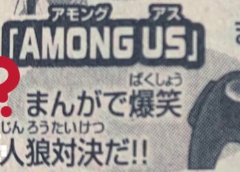 Among Us Manga Bessatsu CoroCoro