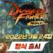 dungeon fighter mobile release