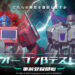 transformers alliance