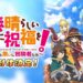 KonoSuba RPG