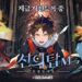 Tower Of God M Release Date