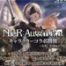 Nier Automata Octopath Traveler