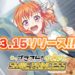 Pride of Orange: Smile Princess is now live