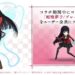 Sinoalice Kakegurui Release Date