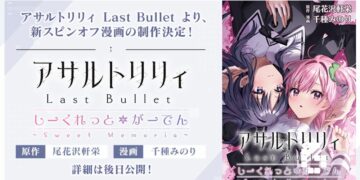 Assault Lily Manga