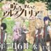 ars notoria anime
