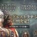 octopath jp triangle strategy