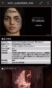 silent hill sakura