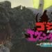 godzilla evangelion