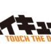 haikyuu touch the dream
