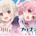 Assault Lily Fate Kaleid