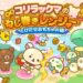rilakkuma ranger