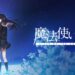 witch holy night fate