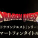Dragon Quest Mobile Game