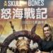 Skull and Bones Technical Director Kris Kirkpatrick Talks Making Water Physics For An Open Ocean