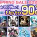 sega spring sale 2023