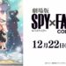 spy family code white